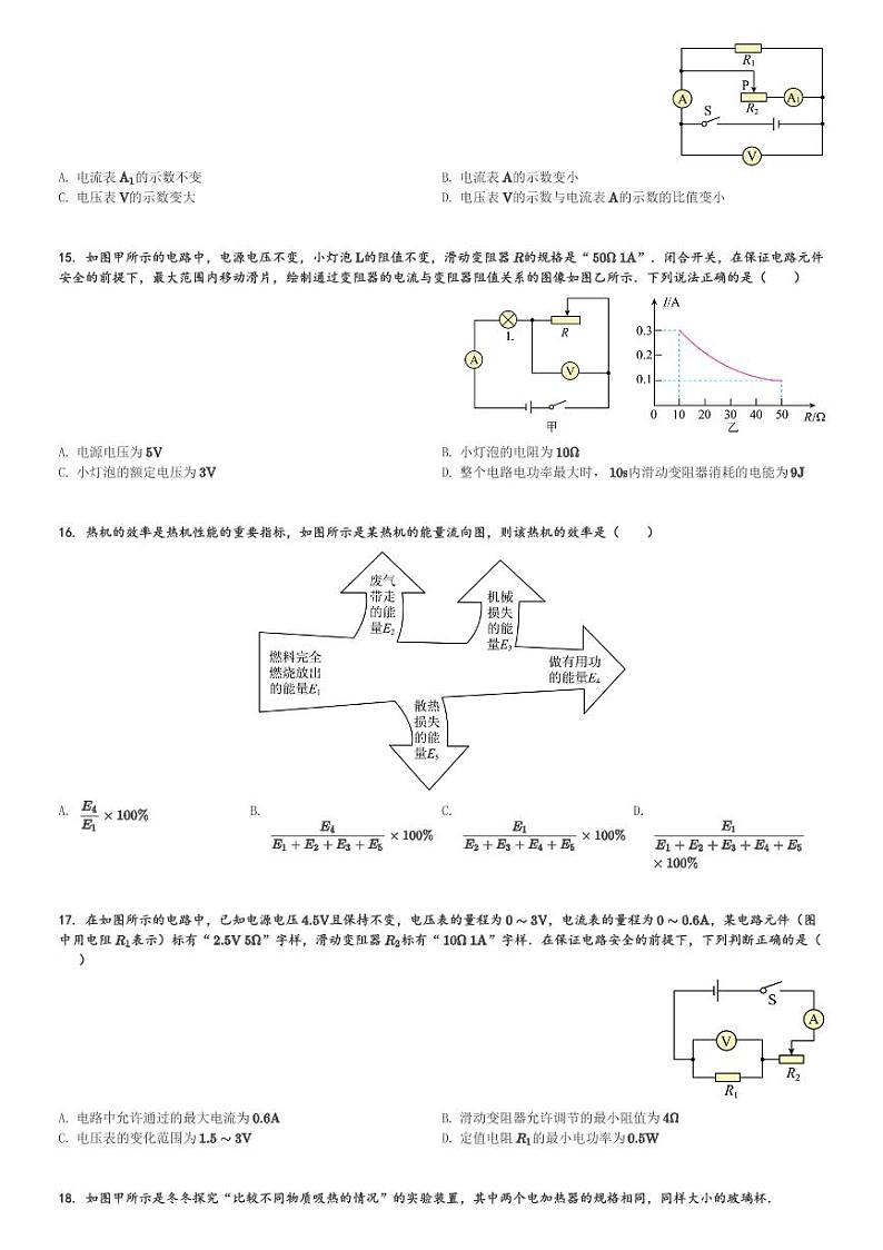 安徽省安庆七中2023-2024学年九年级(下)月考物理试卷(含解析)第3页