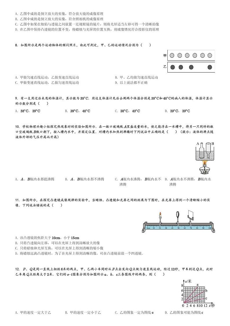 四川省雅安市石棉县中学2023-2024学年八年级(上)第二次月考物理试卷(含解析)第2页