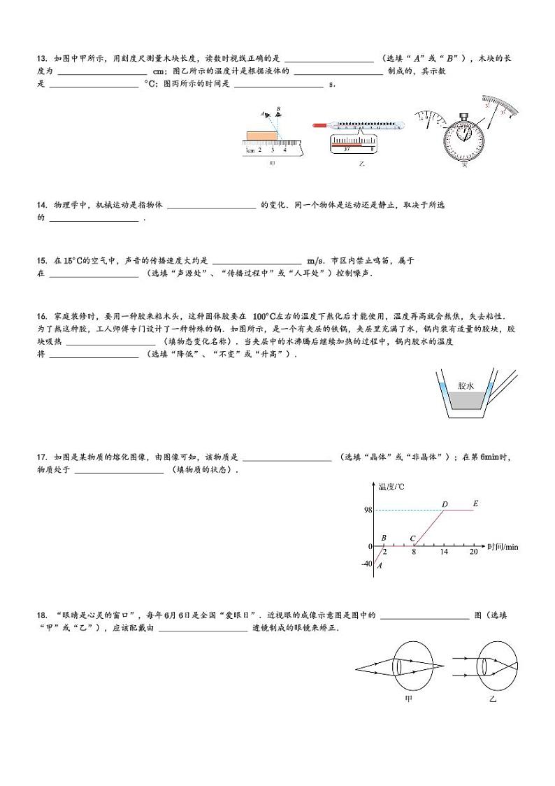 四川省雅安市石棉县中学2023-2024学年八年级(上)第二次月考物理试卷(含解析)第3页