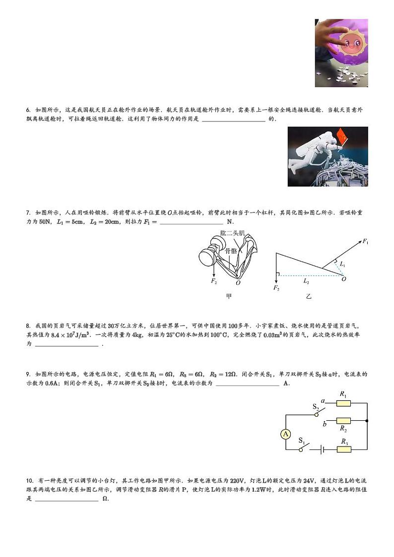 安徽省2024年滁州市凤阳县中考一模物理试卷(含解析)第2页