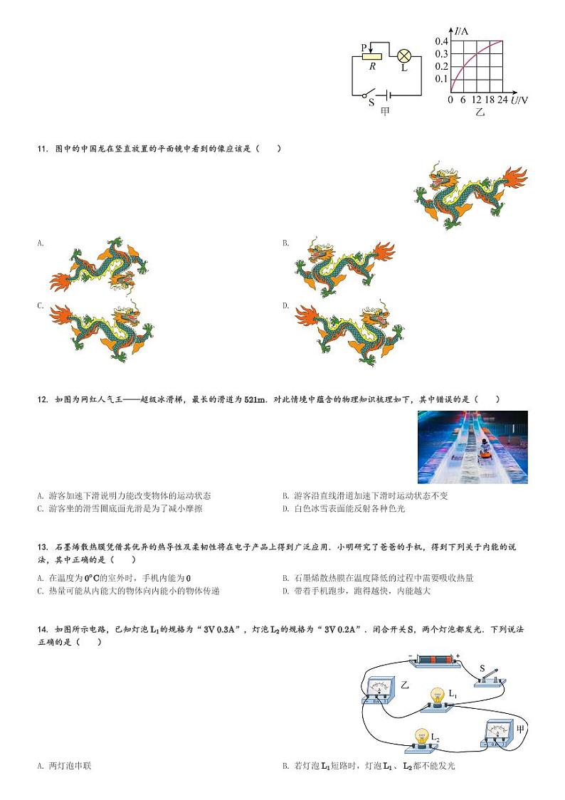 安徽省2024年滁州市凤阳县中考一模物理试卷(含解析)第3页