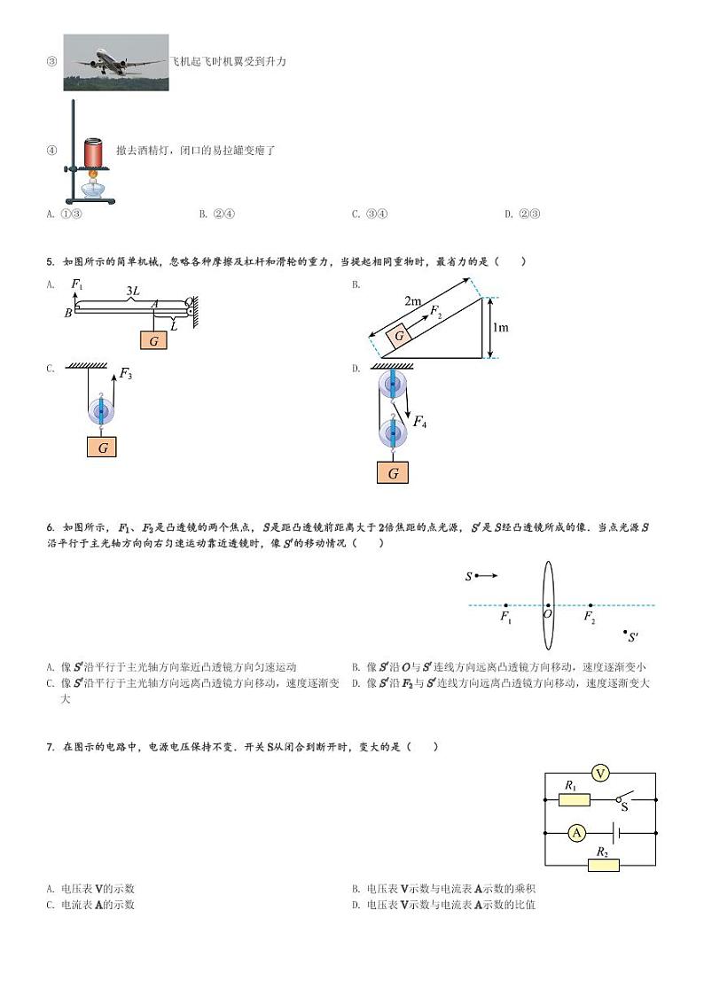 安徽省2024年滁州市九梓学校中考物理一模试卷(含解析)第2页