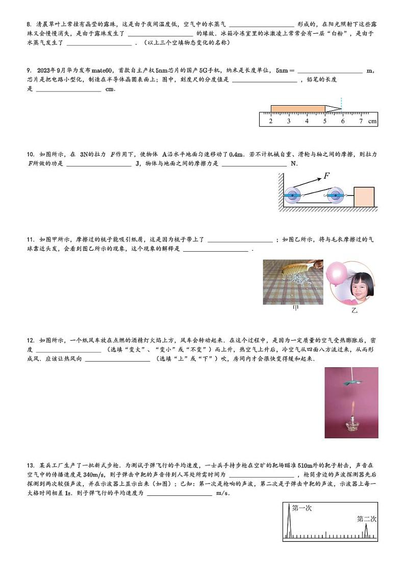 安徽省2024年滁州市九梓学校中考物理一模试卷(含解析)第3页