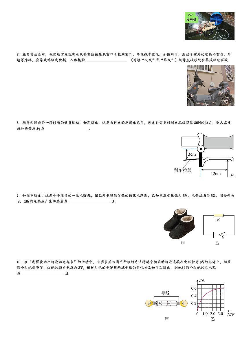 安徽省2024年阜阳市太和县中考一模物理试卷(含解析)第2页