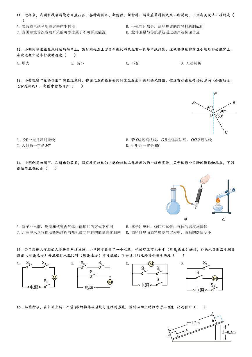 安徽省2024年阜阳市太和县中考一模物理试卷(含解析)第3页