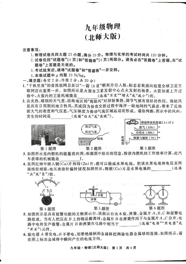 安徽省阜阳市阜南县2024-2025学年上学期九年级物理期中试卷（北师大版）第1页