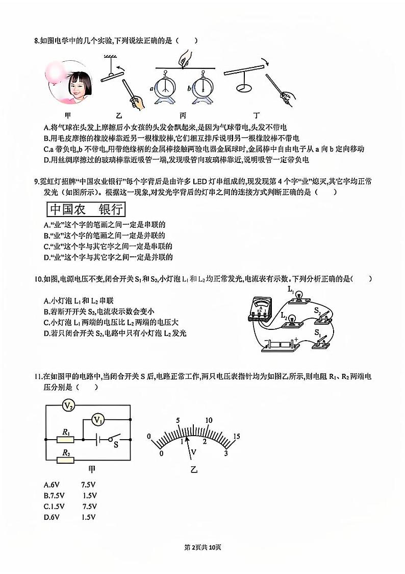 四川省成都市石室联合中学2024-2025学年九年级上学期期中考试物理试卷第2页