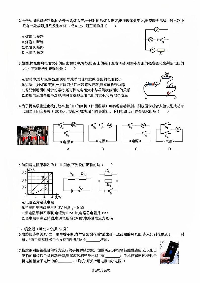 四川省成都市石室联合中学2024-2025学年九年级上学期期中考试物理试卷第3页
