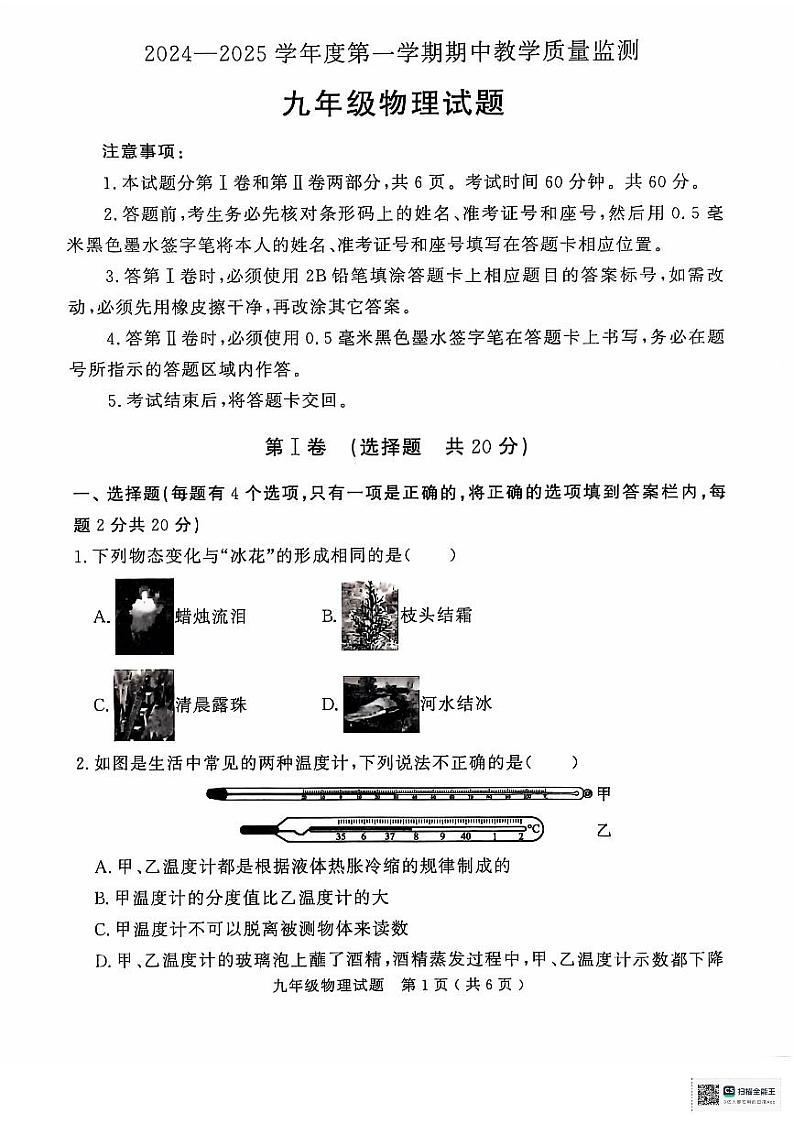 山东省济宁市梁山县2024--2025学年上学期期中教学质量监测九年级物理试题第1页