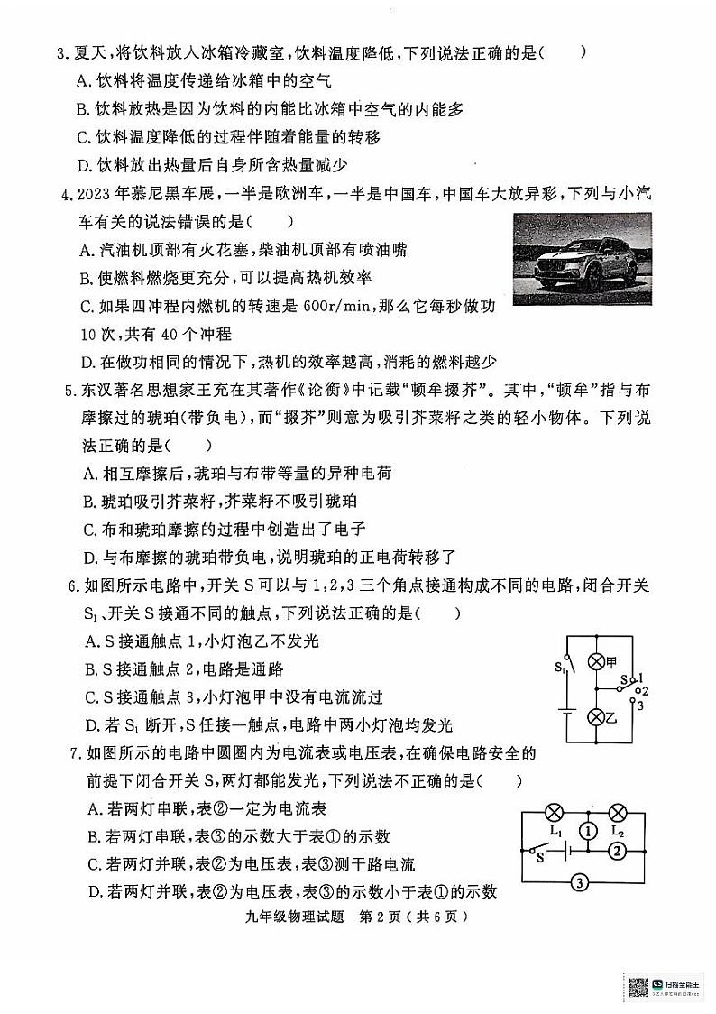 山东省济宁市梁山县2024--2025学年上学期期中教学质量监测九年级物理试题第2页