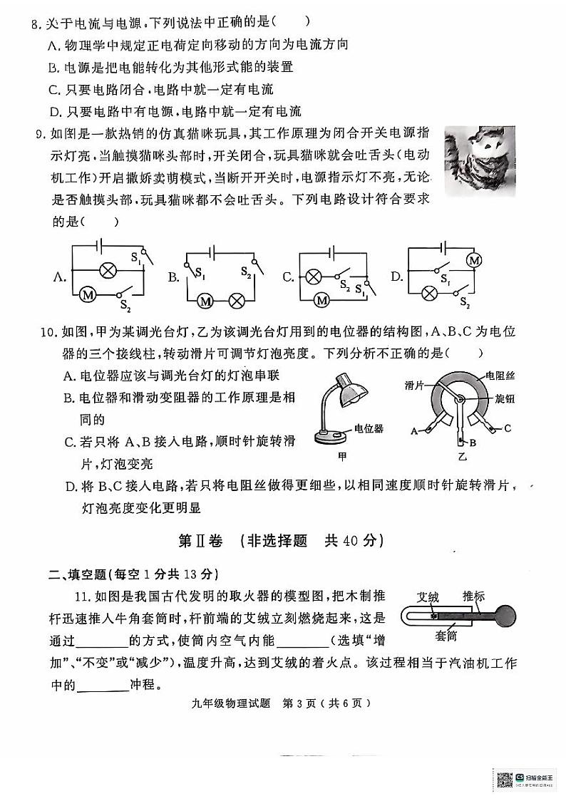 山东省济宁市梁山县2024--2025学年上学期期中教学质量监测九年级物理试题第3页