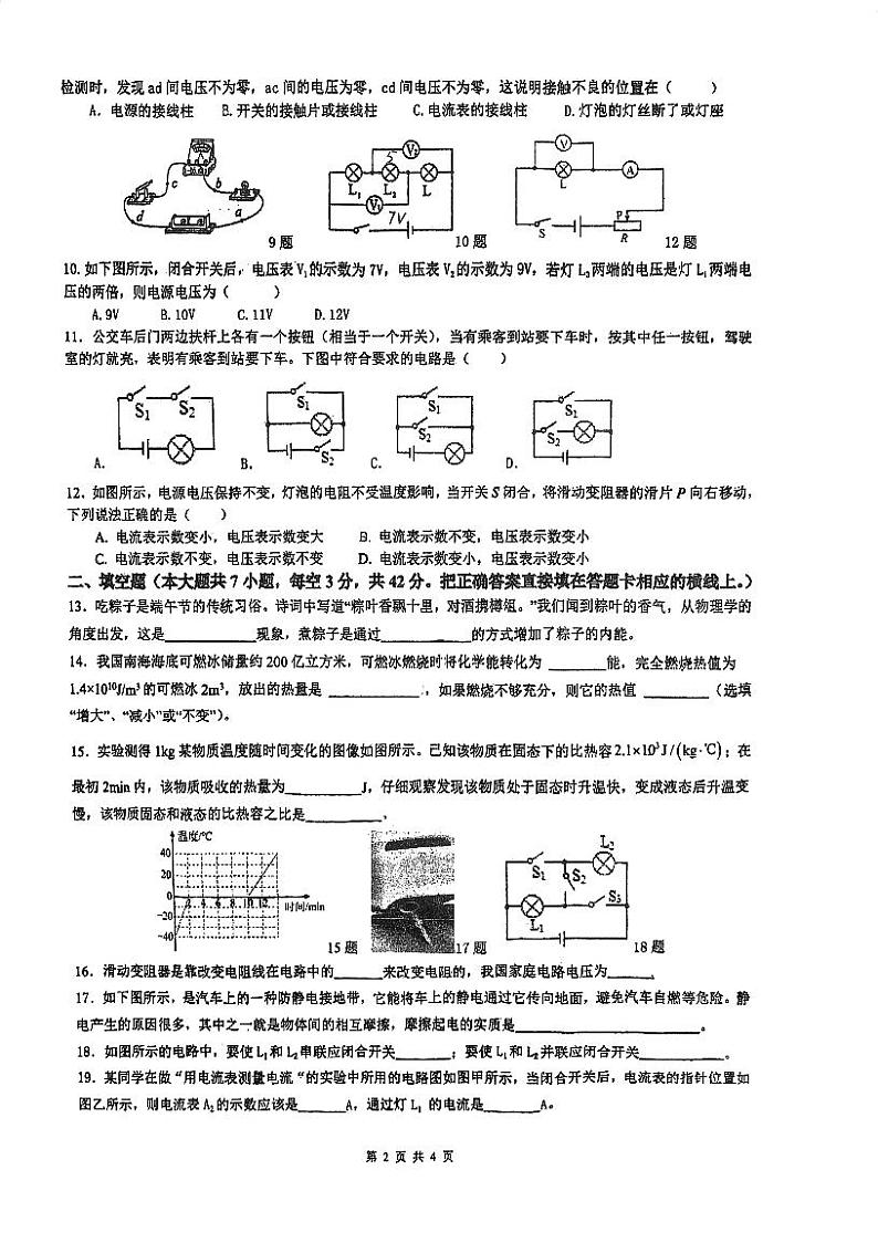 四川省内江市东兴区四川省内江市第一中学2024-2025学年九年级上学期11月期中物理试题第2页