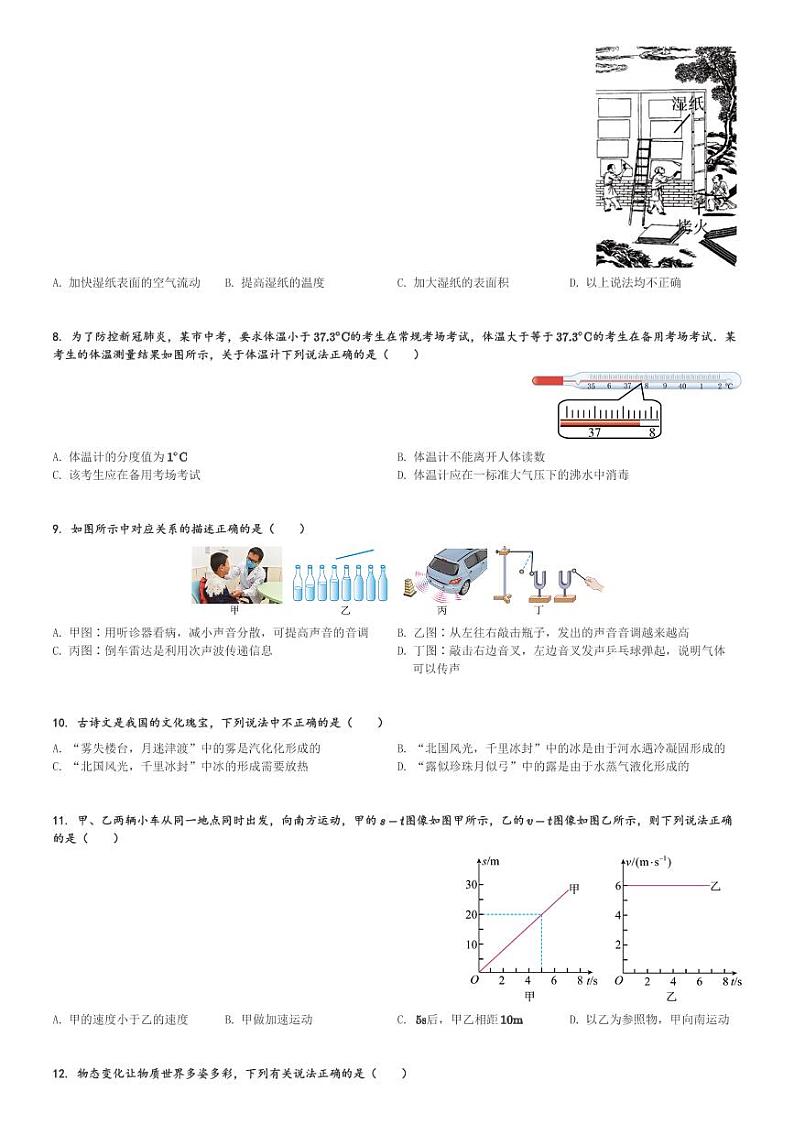 湖南省株洲市二中莲花中学2023-2024学年八年级(上)11月期中物理试卷(含解析)第2页