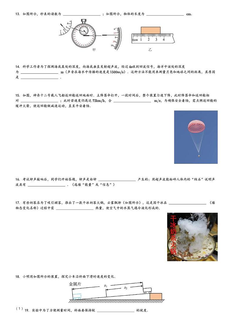 湖南省株洲市荷塘区2023-2024学年八年级(上)期中考试物理试卷(含解析)第3页