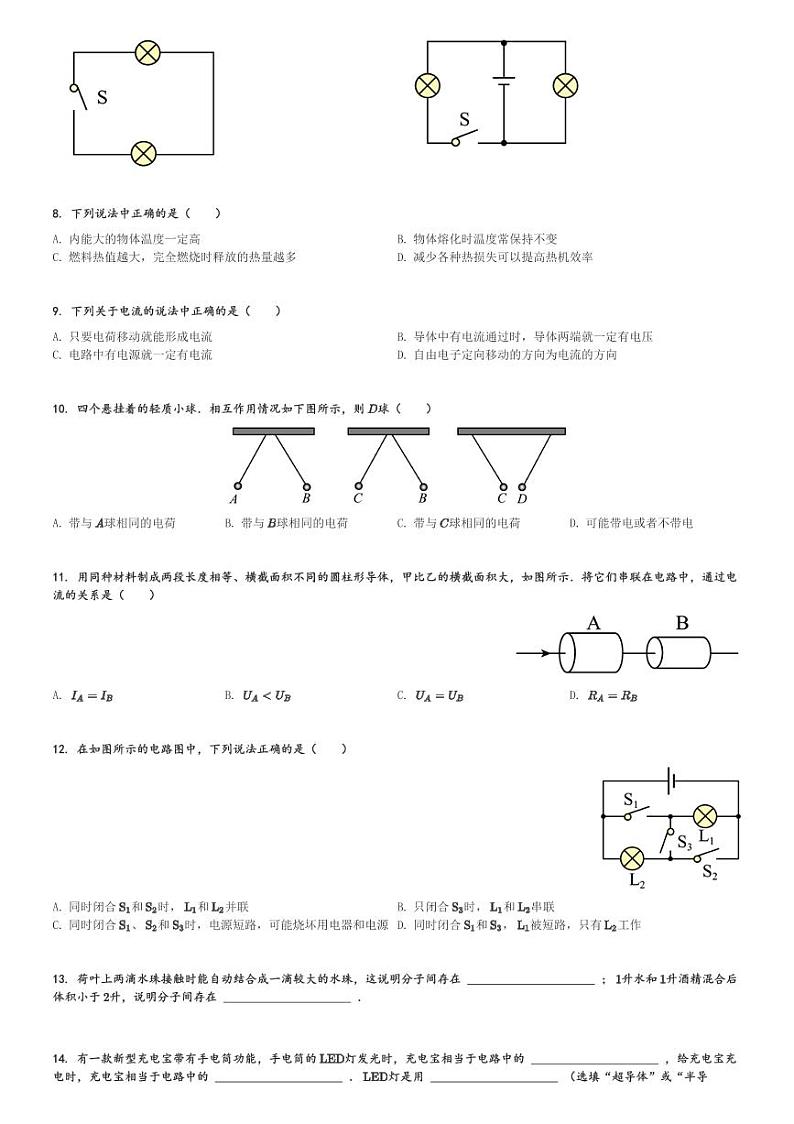 湖南省株洲市荷塘区株洲星雅实验学校2023-2024学年九年级(上)11月期中物理试卷(含解析)第2页