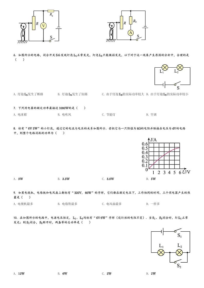 湖南省株洲市醴陵市城北中学2023-2024学年九年级(上)第三次月考物理试卷(含解析)第2页