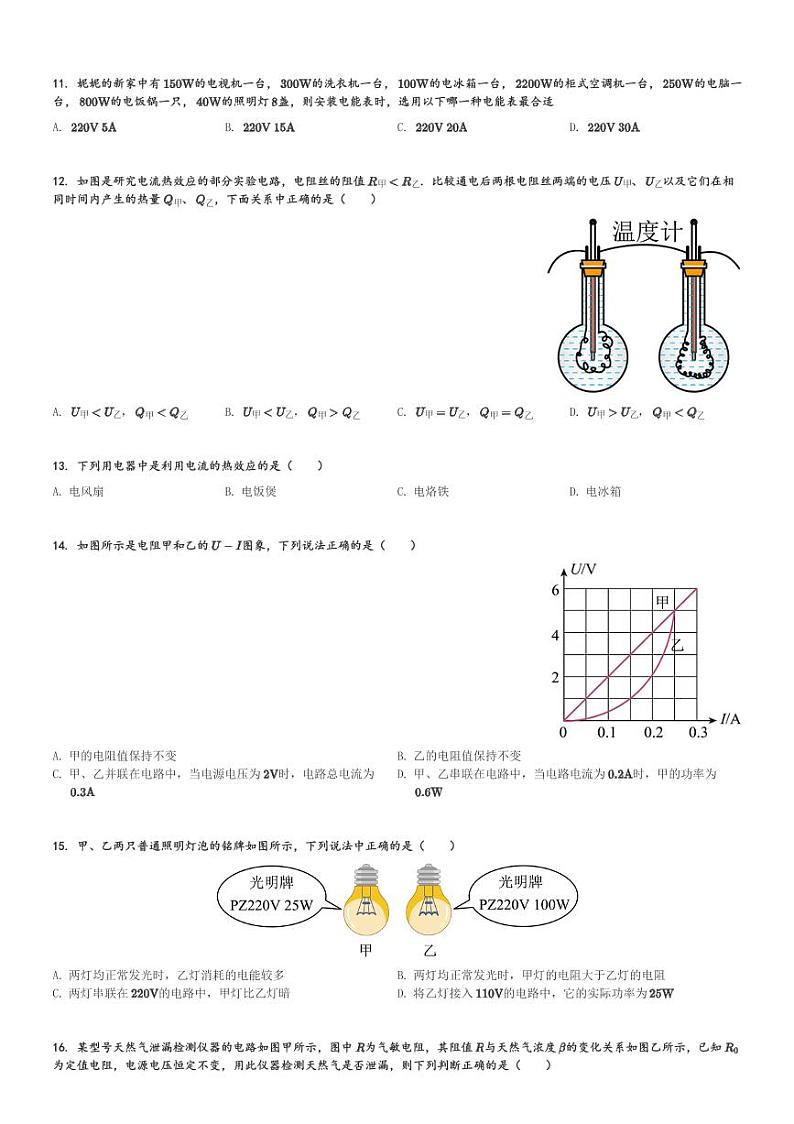 湖南省株洲市醴陵市城北中学2023-2024学年九年级(上)第三次月考物理试卷(含解析)第3页