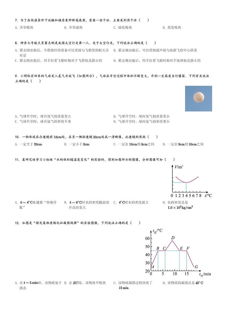湖南省株洲市炎陵县2023-2024学年八年级(上)期末考试物理试卷(含解析)第2页