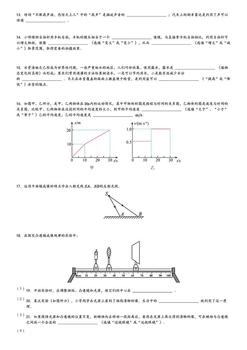 湖南省株洲市炎陵县2023-2024学年八年级(上)期末考试物理试卷(含解析)第3页
