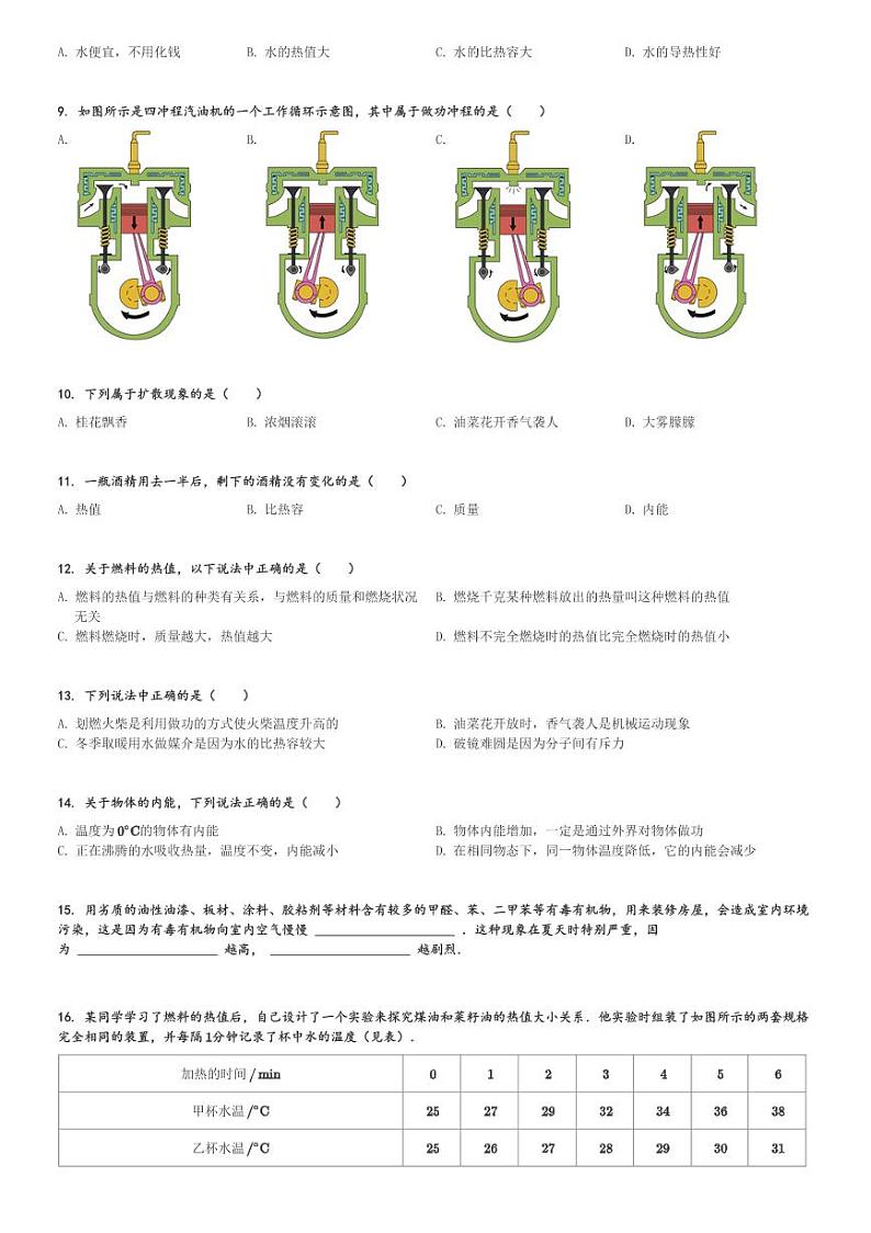 湖南省株洲市攸县片区联考2023-2024学年九年级(上)第一次月考物理试卷(含解析)第2页