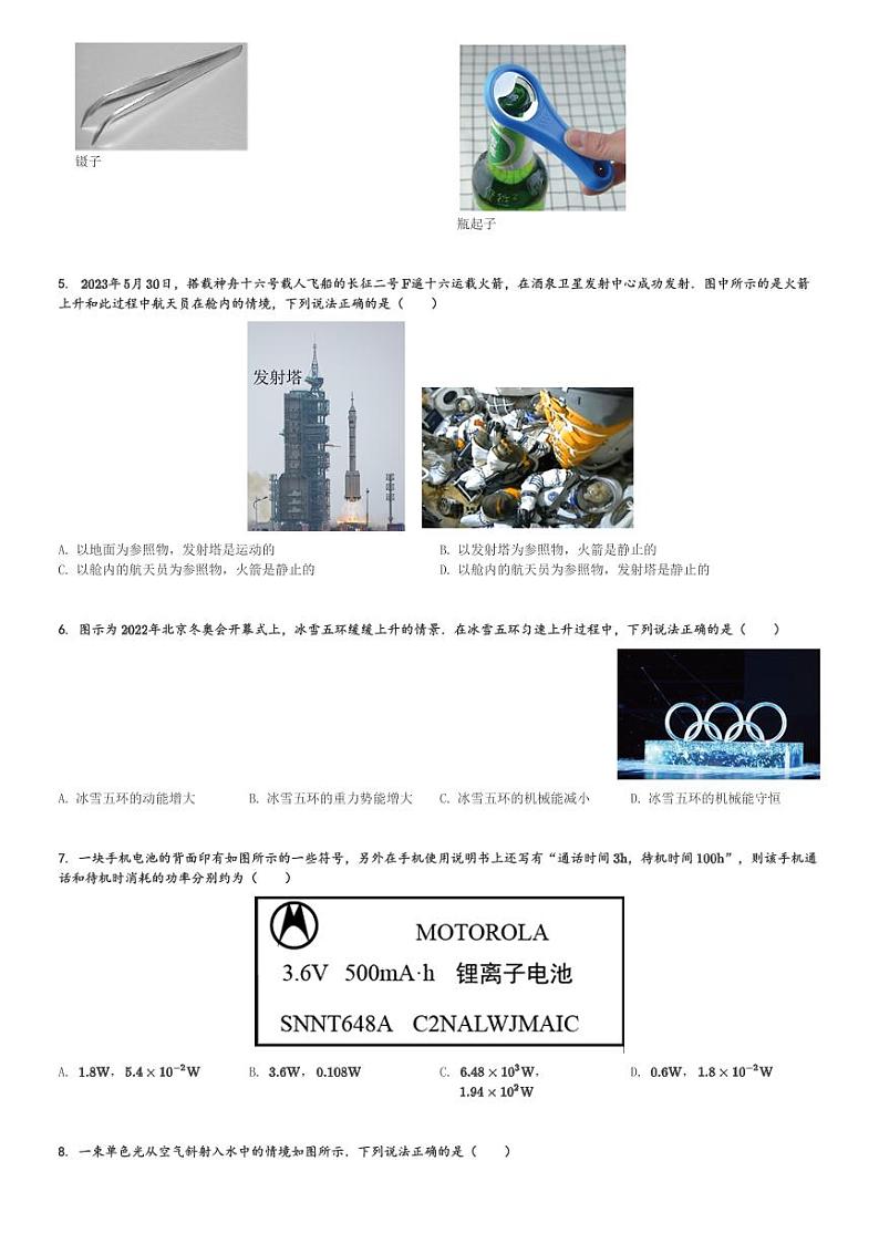 2024年北京市初中学业水平考试模拟练习物理试卷(含解析)第2页