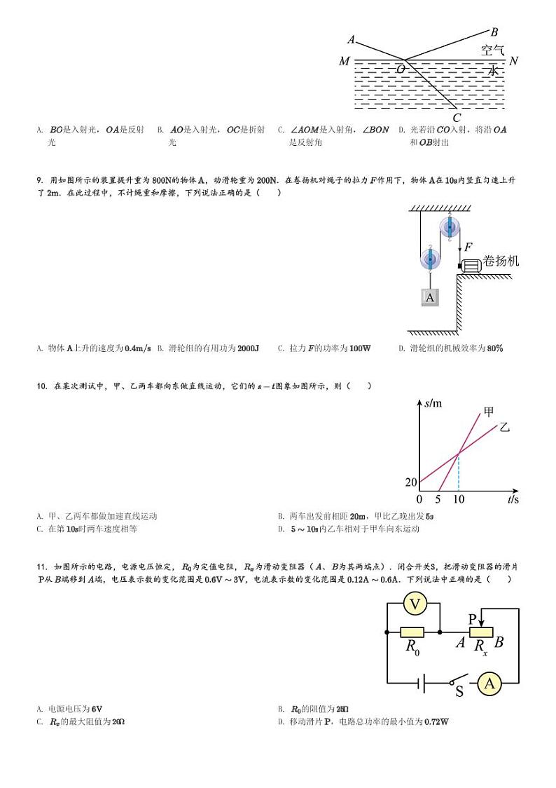 2024年北京市初中学业水平考试模拟练习物理试卷(含解析)第3页