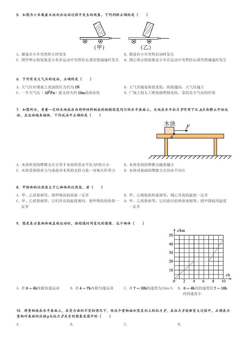 2024年北京师大附中中考物理一模试卷(含解析)第2页