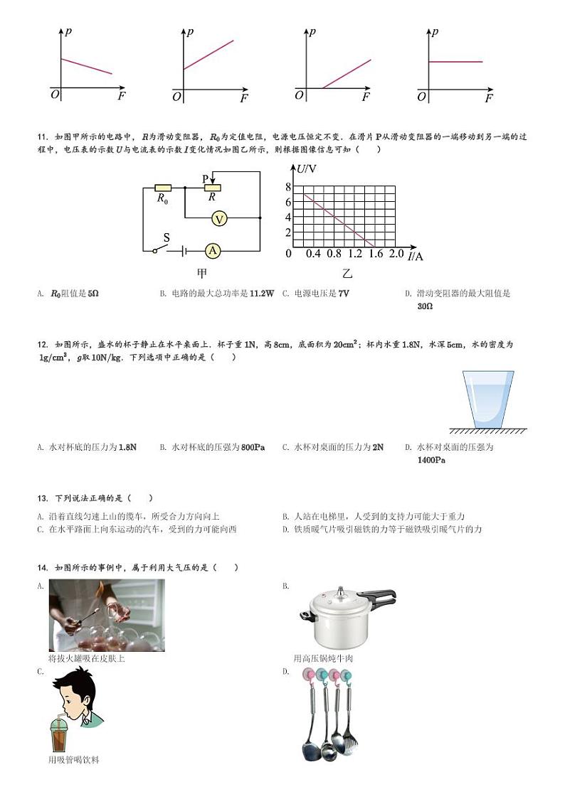 2024年北京师大附中中考物理一模试卷(含解析)第3页