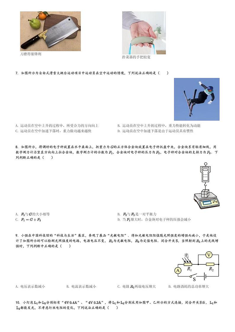 2024年北京市东城区北京二中教育集团中考一模物理试卷(含解析)第2页