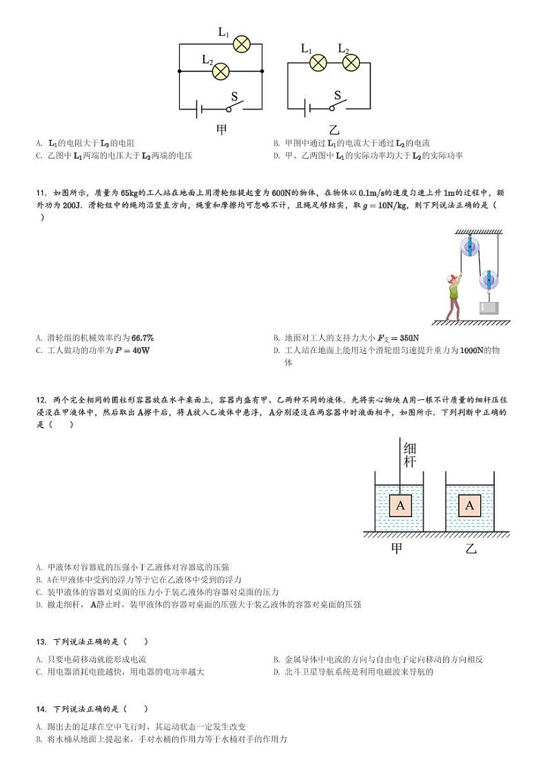 2024年北京市东城区北京二中教育集团中考一模物理试卷(含解析)第3页