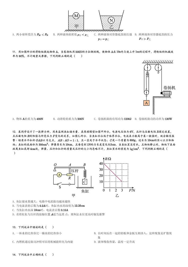 2024年北京市中国人民大学附属中学朝阳学校中考一模物理试卷(含解析)第3页