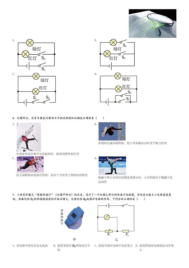 2024年重庆中考模拟考试物理试卷(含解析)第2页