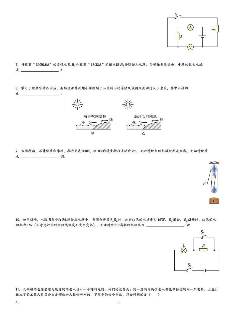 安徽省六安市舒城县2023-2024学年九年级(上)期末质量检测物理试卷(含解析)第2页