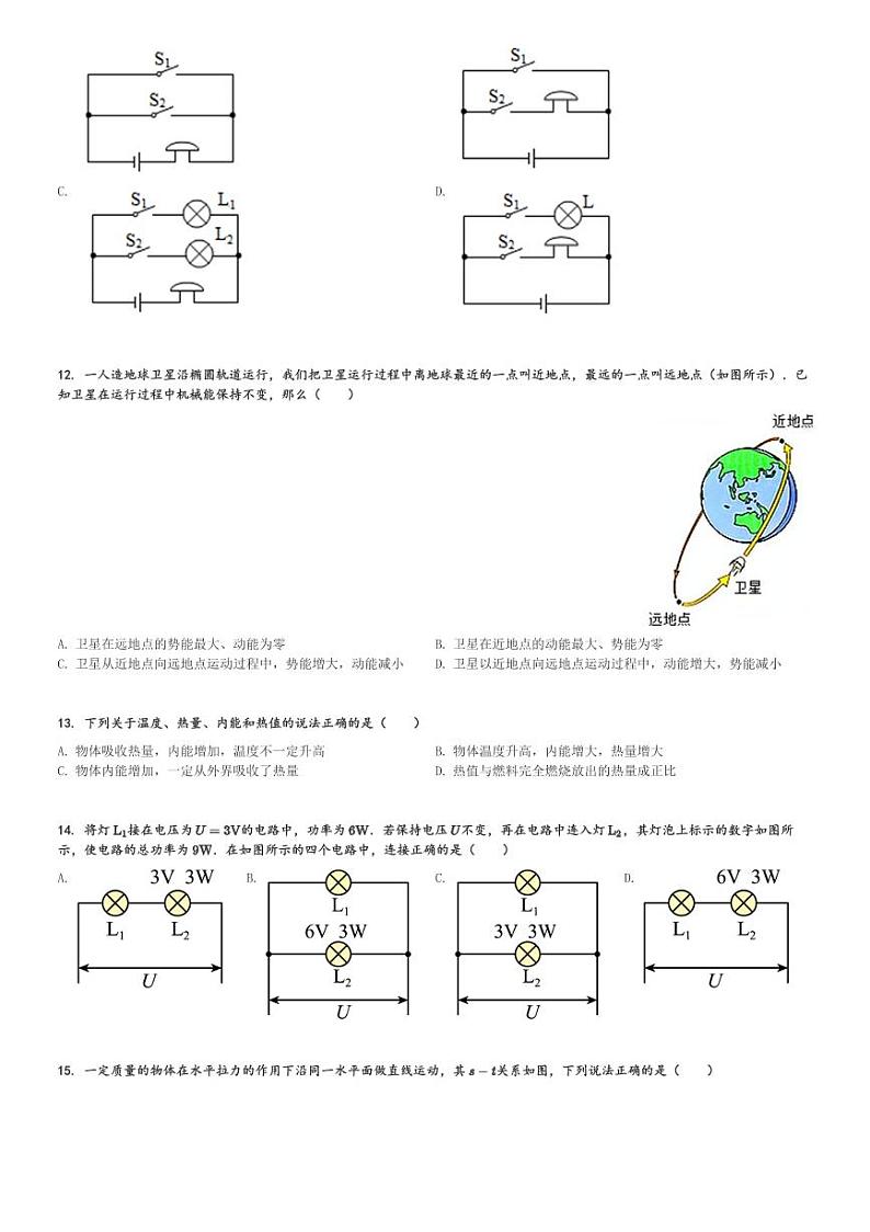安徽省六安市舒城县2023-2024学年九年级(上)期末质量检测物理试卷(含解析)第3页