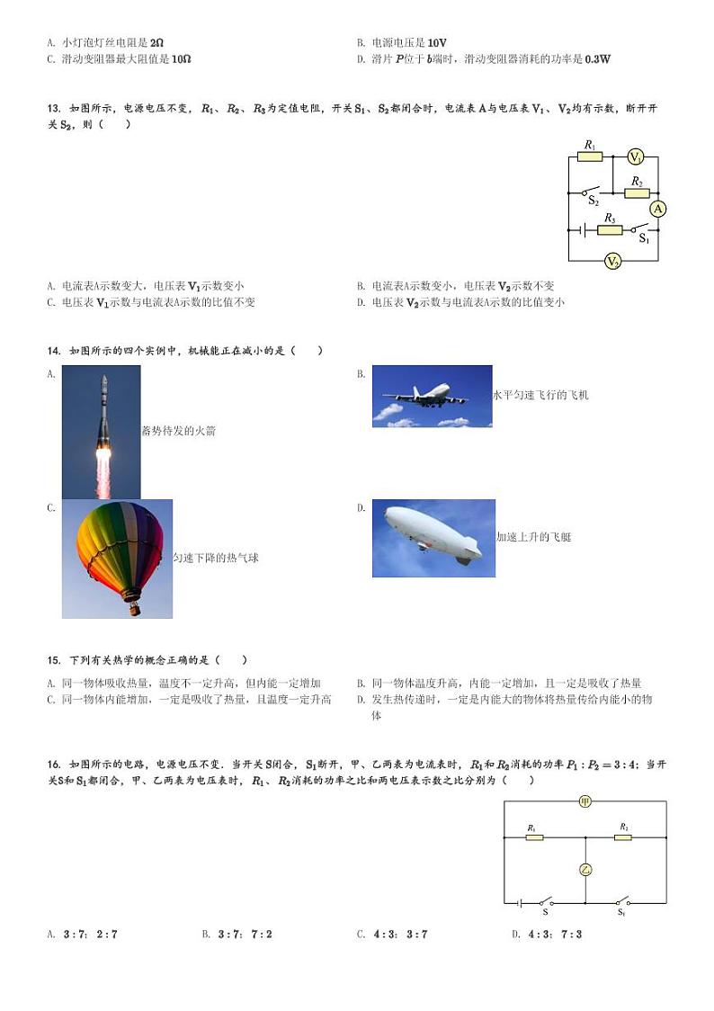 安徽省马鞍山市和县2023-2024学年九年级(上)期末考试物理试卷(含解析)第3页