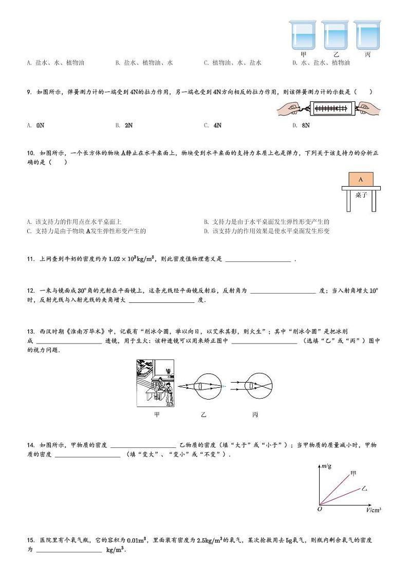 安徽省宿州市萧县2023-2024学年八年级(上)1月期末考试物理试卷(含解析)第2页