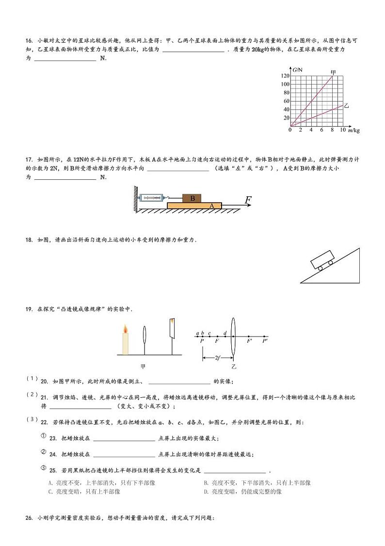 安徽省宿州市萧县2023-2024学年八年级(上)1月期末考试物理试卷(含解析)第3页