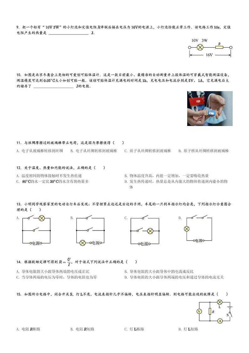 安徽省宿州市萧县2023-2024学年九年级(上)1月期末物理试卷(含解析)第2页