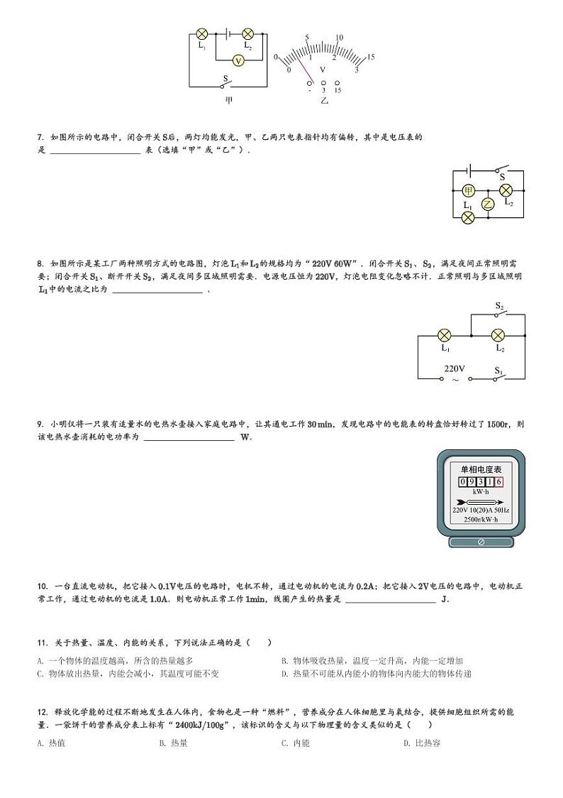 安徽省宿州市埇桥区2023-2024学年九年级(上)1月期末物理试卷(含解析)第2页
