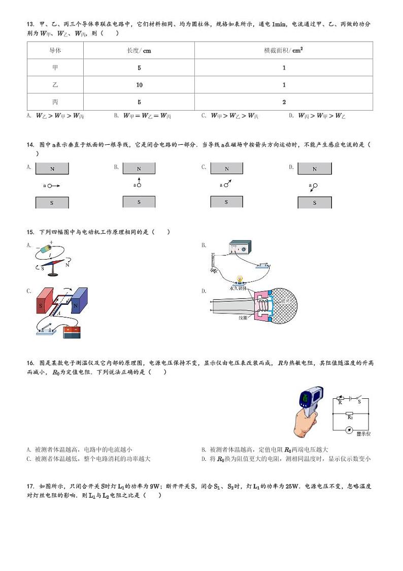 安徽省宿州市埇桥区2023-2024学年九年级(上)1月期末物理试卷(含解析)第3页