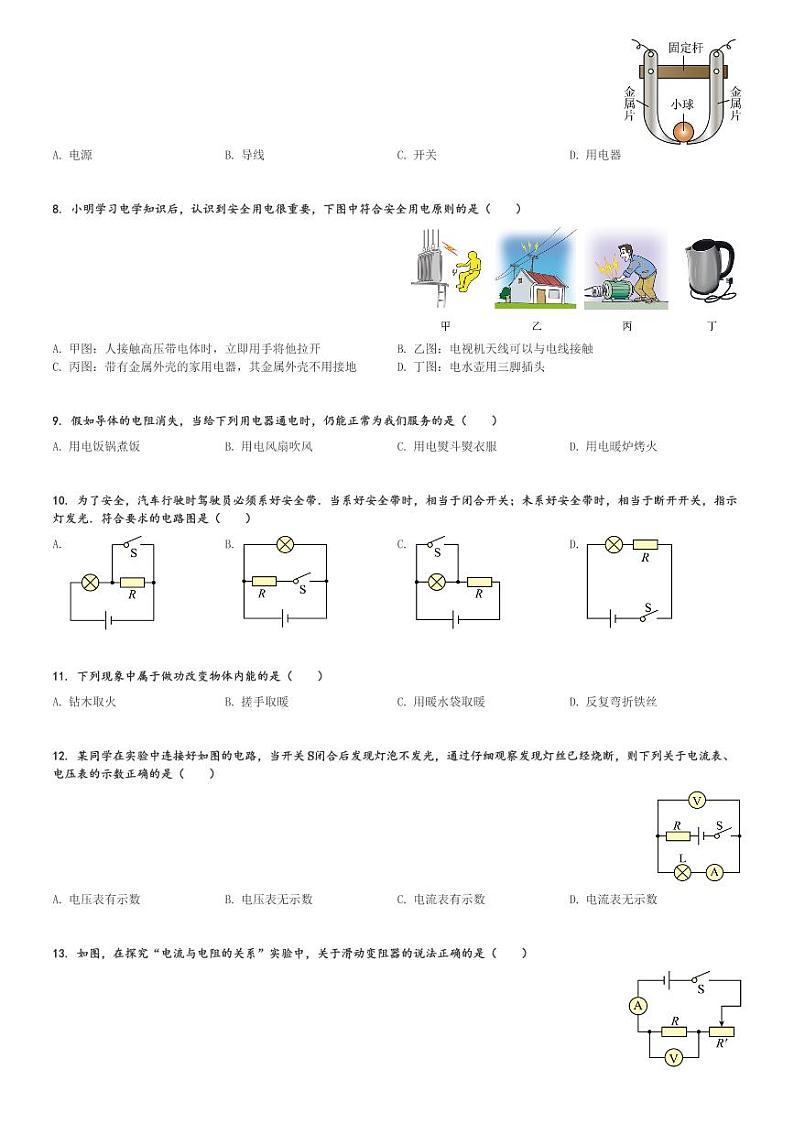 四川省宜宾市翠屏区2023-2024学年九年级(上)期末考试物理试卷(含解析)第2页