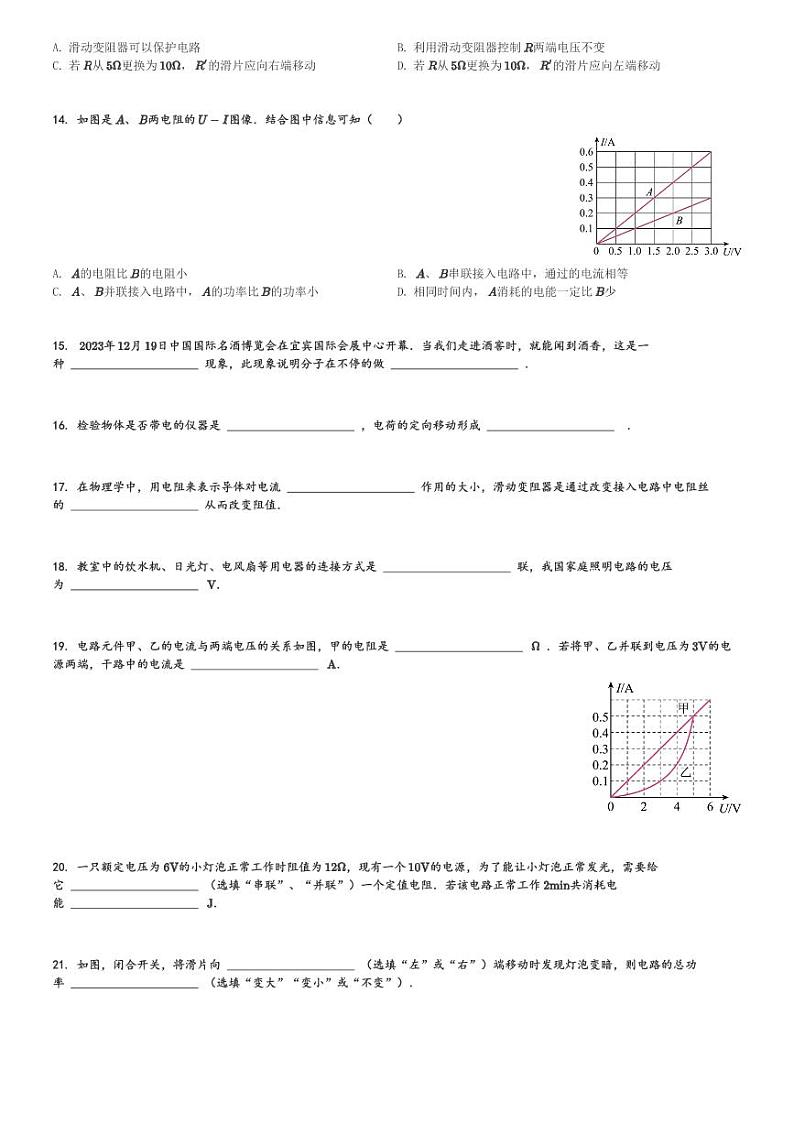 四川省宜宾市翠屏区2023-2024学年九年级(上)期末考试物理试卷(含解析)第3页