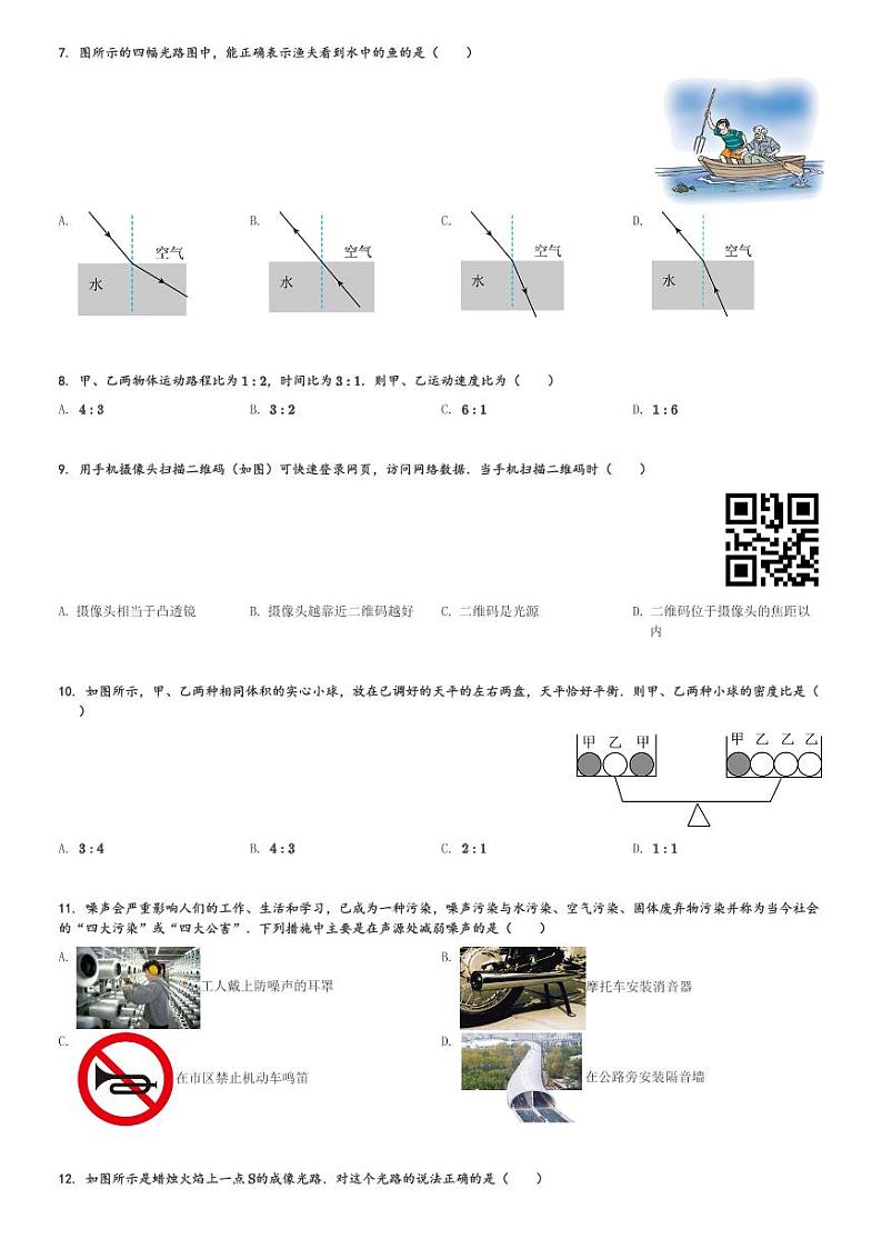 四川省宜宾市第二中学校2023-2024学年八年级(上)第二次月考物理试卷(含解析)第2页