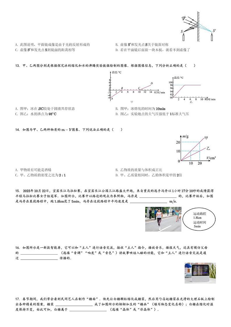 四川省宜宾市第二中学校2023-2024学年八年级(上)第二次月考物理试卷(含解析)第3页