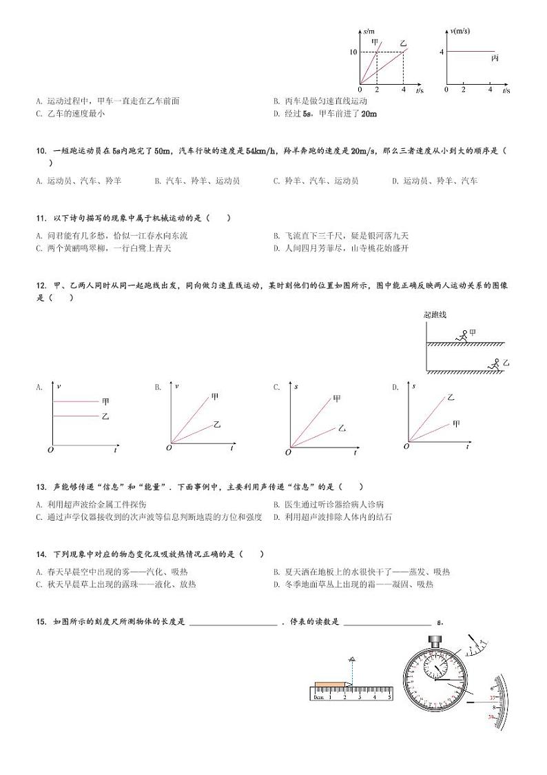四川省宜宾市南溪区2023-2024学年八年级(上)期中考试物理试卷(含解析)第2页