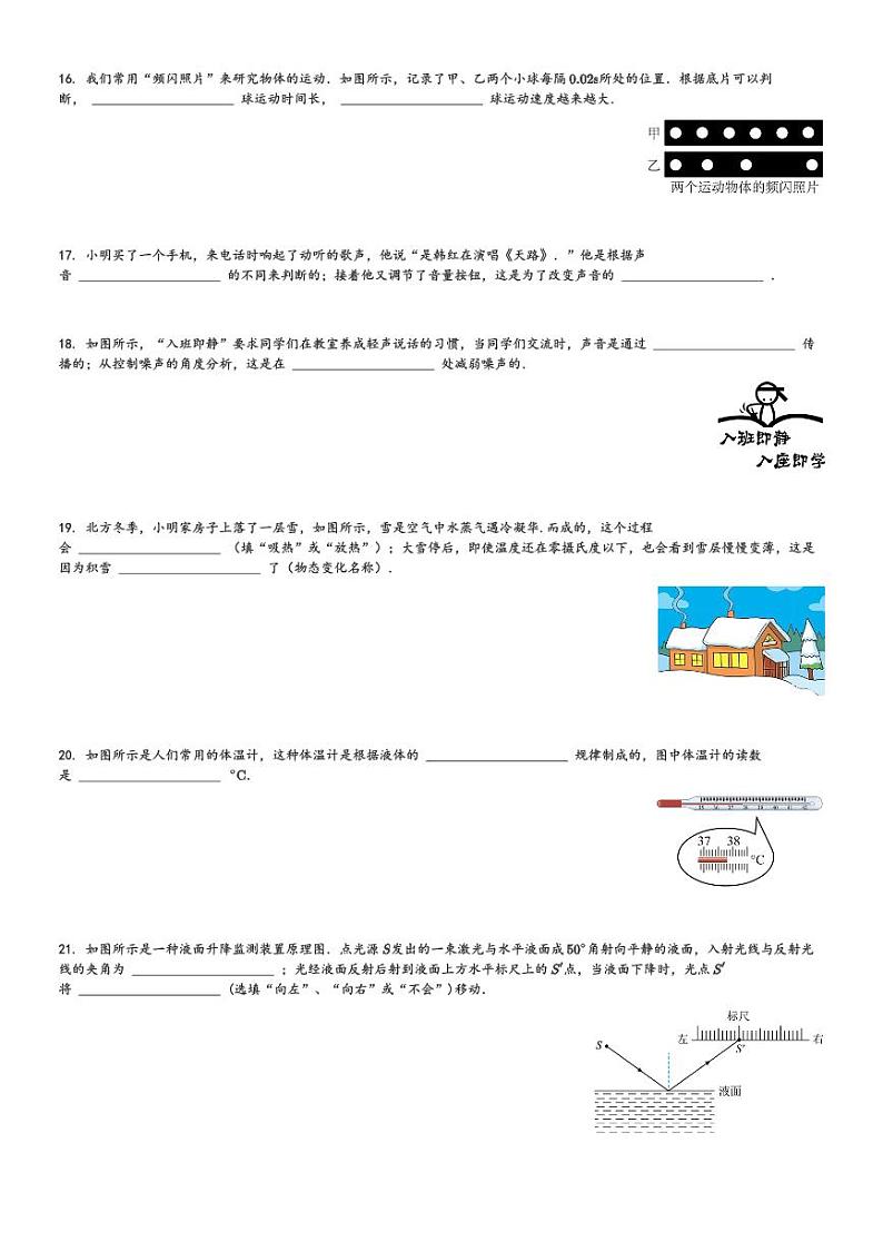 四川省宜宾市南溪区2023-2024学年八年级(上)期中考试物理试卷(含解析)第3页