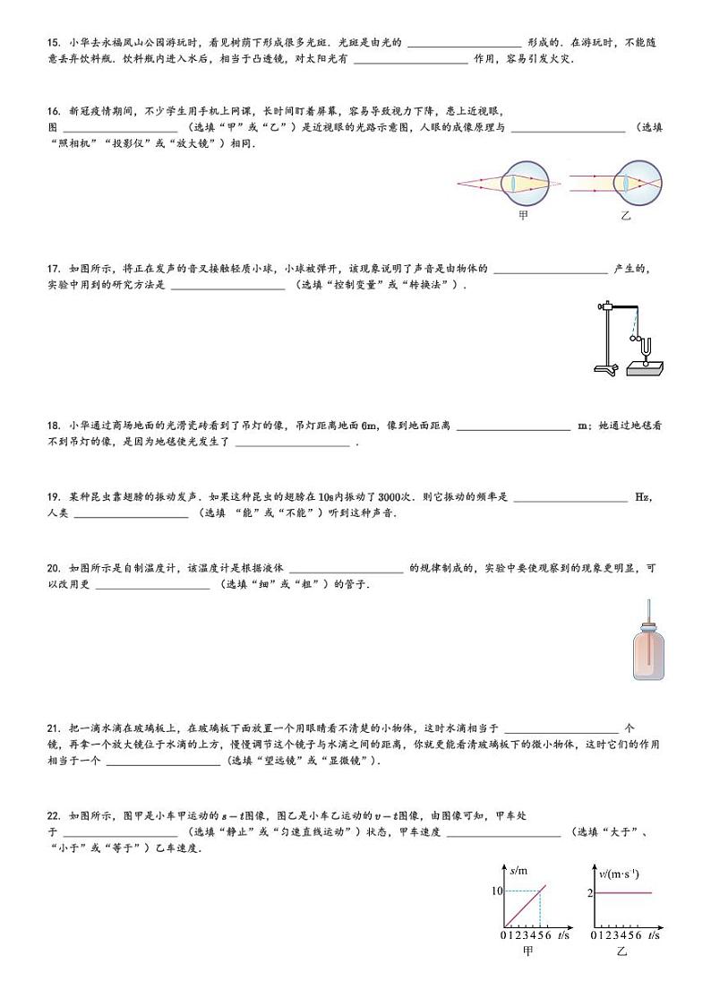 四川省宜宾市兴文县2023-2024学年八年级(上)期末考试物理试卷(含解析)第3页