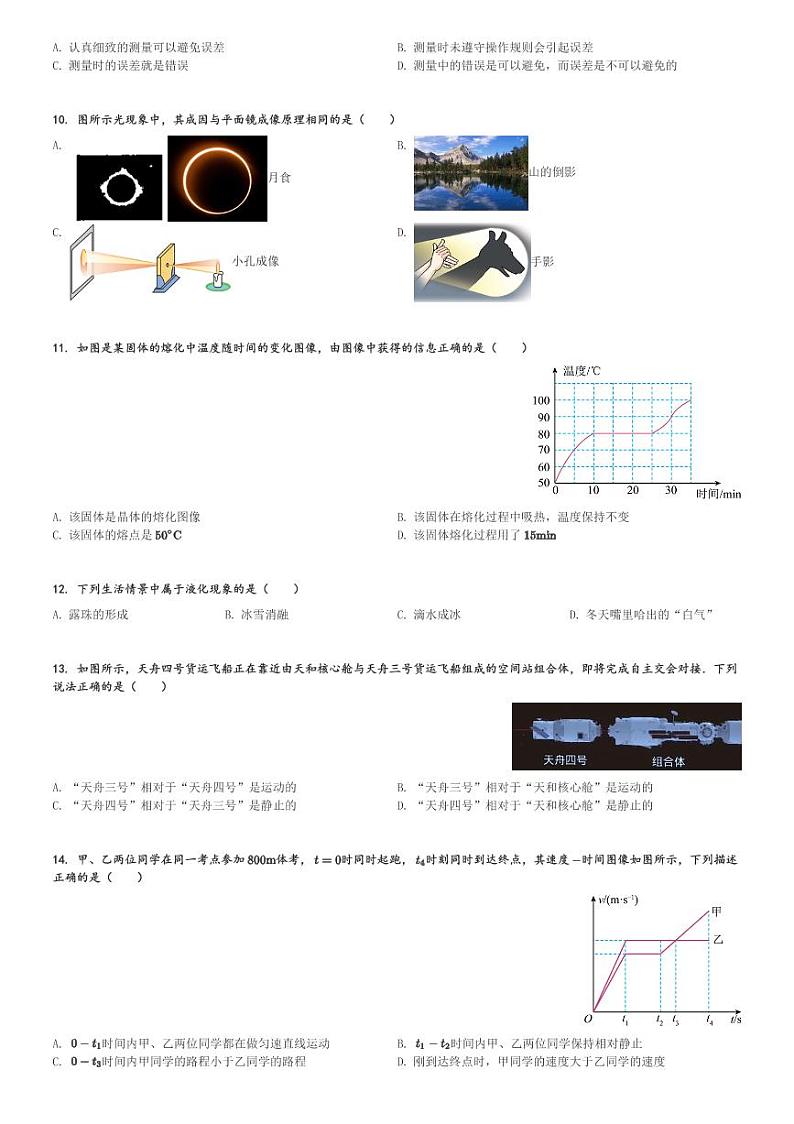 四川省宜宾市叙州区观音片区2023-2024学年八年级(上)期中考试物理试卷(含解析)第2页