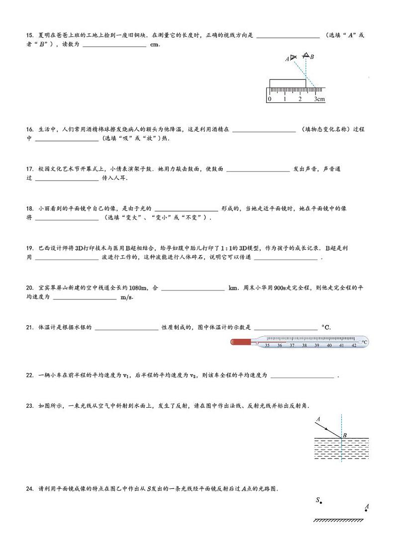四川省宜宾市叙州区观音片区2023-2024学年八年级(上)期中考试物理试卷(含解析)第3页