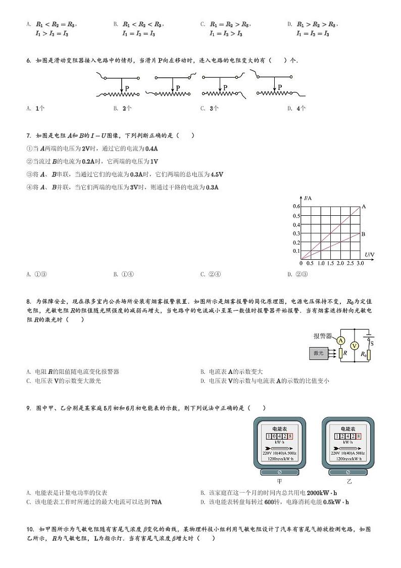 陕西省西安市长安区2023-2024学年九年级(上)期末考试物理试卷(含解析)第2页